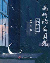 快穿之病娇的白月光无弹窗
