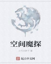 空间魔术师是什么意思