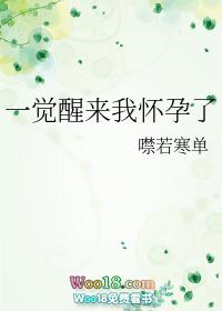 一觉醒来我怀了崽by