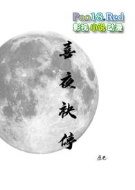 喜夜袂停(高干)_原也__