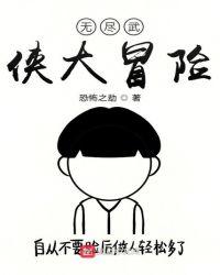 无尽大冒险手游官网