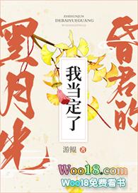 这昏君的黑月光我当定了GL漫画免费观看