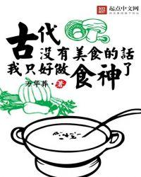 古代没有油怎么做饭