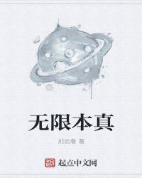 无限本源综漫穿越录全集