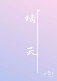 晴天(校园)番外