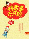 将军妻不可欺全集漫画