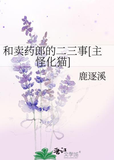 卖药郎是什么动漫