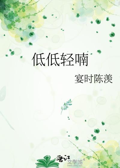 低声喃语什么意思