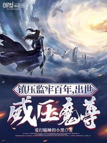 出世威压魔尊 笔趣阁