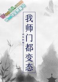 我师门很强