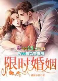 限时婚姻漫画 百度