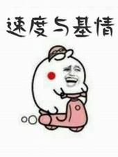 速度与激情9完整版免费观看