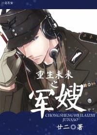 重生未来之军嫂鲤鱼乡