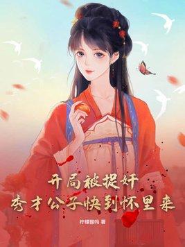 开局被李秀宁倒追