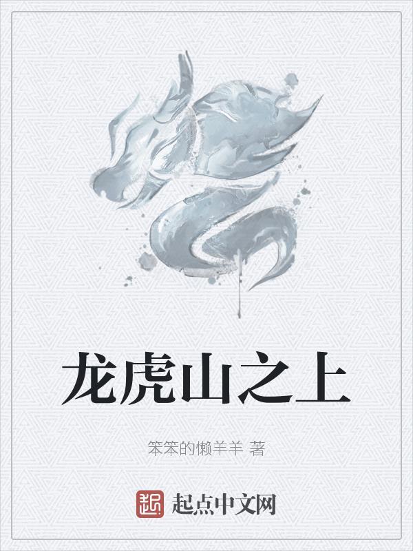 龙虎山上有天师府吗