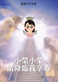 梦女降临蓝胡子小女孩免费阅读