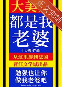 大美人是我老婆!