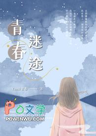 青春迷途50