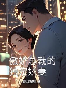 名门望族暖婚之权