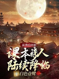 李白来到2020