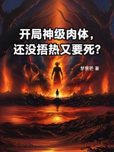 玄幻开局神体