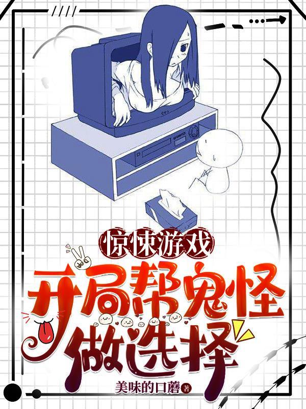 惊悚游戏开局亿万冥币漫画