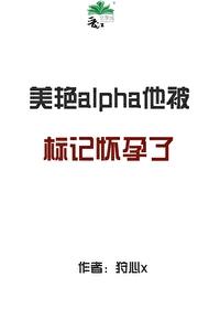 被alpha标记之后txt