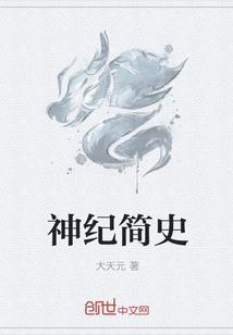 神记是什么意思