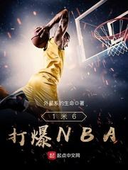 nba有一米六的运动员