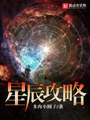 天降星辰攻略