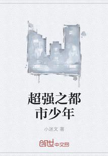 都市少年仙帝