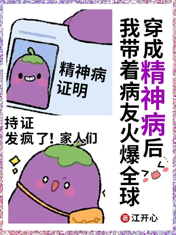 穿成精神小伙后又穿回仙界了