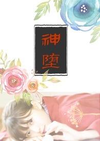 神堕八岐大蛇绘卷