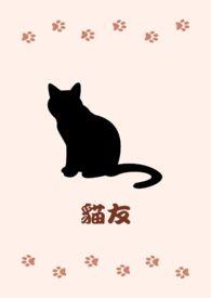 猫发烧的症状有哪些?