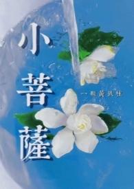 君蘼芜苏木小菩萨