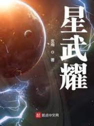 超能星武