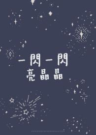 满天都是小星星