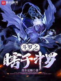 斗罗之瞎子斗罗精校版